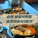 순천만외식1번가 이미지