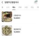 산동칼국수 이미지