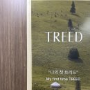 트리드스파 네이버블로그