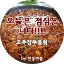 가마솥식당