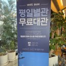 [까페] 에버랜드 근처 아기랑 가기 좋은 멋진 까페 화이트바움