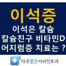 아주맑은이비인후과의원 이미지