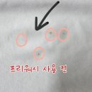 세탁프리워시 탑동점 | 암웨이 얼룩제거제 프리워시 가격 정품 구매 방법