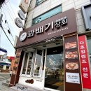 꽃분이네꽈배기상회