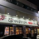 익산곱창갈비(익산본점) 이미지