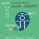 살롱콘서트 이미지