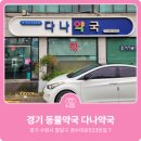 다나동물약국 이미지