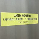 [경산 막창 추천] 닭치고돼지 | 진량 회식 | 진량 고깃집 | 진량 막창