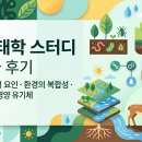 김정숙농장 | 농생태학 스터디 5회차 후기 — 3부 생물적 요인·환경의 복합성·종속 영양 유기체