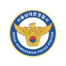경찰가수 송준, 서울남대문경찰서 함경철 경찰서장(총경)님 께서 서소문파출소 관내 미대사관저 등, 순찰 후, 혹서기 직원들 격려차 ~ 이미지