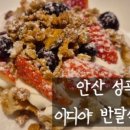 이디야 시화반달섬점