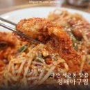 라상떼 앞 횡단보도 | 마산역 맛집 석전동 밥집 청해아구찜 집 나간 입맛 살린 곳