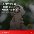 휴대용 선풍기 끝판왕 알로코리아 아이스팬 FA1 미니 쿨링후기