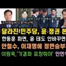 민주의원,향후 10년간 이재명시대! 조선제일혀 누른 박균택 급부상. 이원욱, 가결파 표창줘야 망신. 이미지