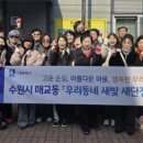 새봄 - 수원시 영통구 | 새봄