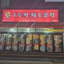 구들짱