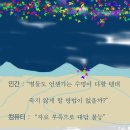 [4월 6일] 단 하룻밤의 별 이미지