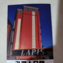 라피스모텔 이미지