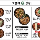 올래야채곱창 - 의정부시 둔야로17번길 23 | 올래야채곱창