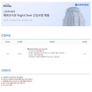 [신한투자증권] 해외주식부 Night Desk 신입사원 채용 (~09/11) 이미지