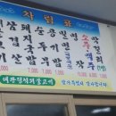 대관령석쇠불고기