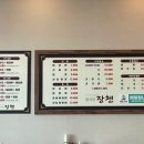 중식당장첸