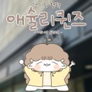 평택 맛집 | 애슐리퀸즈 뉴코아 평택점에서 맛있는 하루