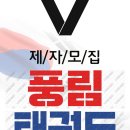 국가대표 에이스 태권도장 이미지