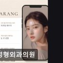 미사랑성형외과의원