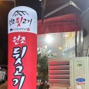 원조참숯뒷고기 이미지