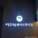 [개포동미용실]남자헤어<b>스타일</b> 박승철헤어 개포<b>디에이치</b>자이점 유진 실장