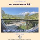 BB STAY | 난터우 Mei Jen Home BB 민숙 후기 르웨탄 추천 숙소