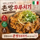 고기나들이 | 오랜만에 영종도 가족 나들이 고기맛집 촌짱두루치기 방문후기