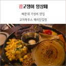 해운대역 4번출구 앞 | 부산 해운대 가성비 맛집 코지하우스 해리단길점 가족외식 후기