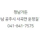 청남가든 이미지