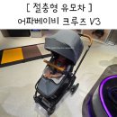 신세계할인마트(송정점) | 크루즈 V3 아기 절충형 이민정 유모차 추천 어파베이비 대구 신세계 백화점 팝업 체험 후기