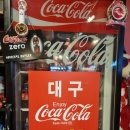 대구코카콜라소주호프
