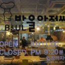 바울아저씨 이미지