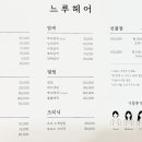 느루 헤어샵