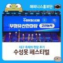 벚나무길 | 대구축제 수성못페스티벌 축제의 현장 후기