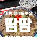 땀땀 - 용산구 동자동 | 땀땀