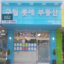 구월롯데공인중개사사무소 이미지