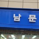 남문프라자약국 이미지