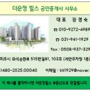 아이파크공인중개사사무소 | 더운정 아이파크 포레스트 아파트 분양/ 중도금무이자/파주 메디컬클러스트/초품아/ 3250세대/5가지 팁