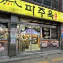파주옥 네이버블로그
