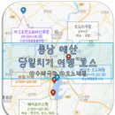 산성목장2 | 예산 당일치기 여행, 맛집부터 가볼만한 곳까지 알찬 여행 코스 총정리