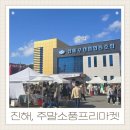 [대나무] 소풍바구니 만들기 | 진해프리마켓 수산물직매장 주차장에서 열린 진해댁들 사랑방 주말소풍