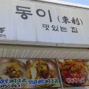 동이맛집 이미지