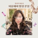 합정 미용실에서 성공한 물결펌, 피움헤어 합정 본점 솔직후기