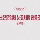 눈꽃처럼협동조합